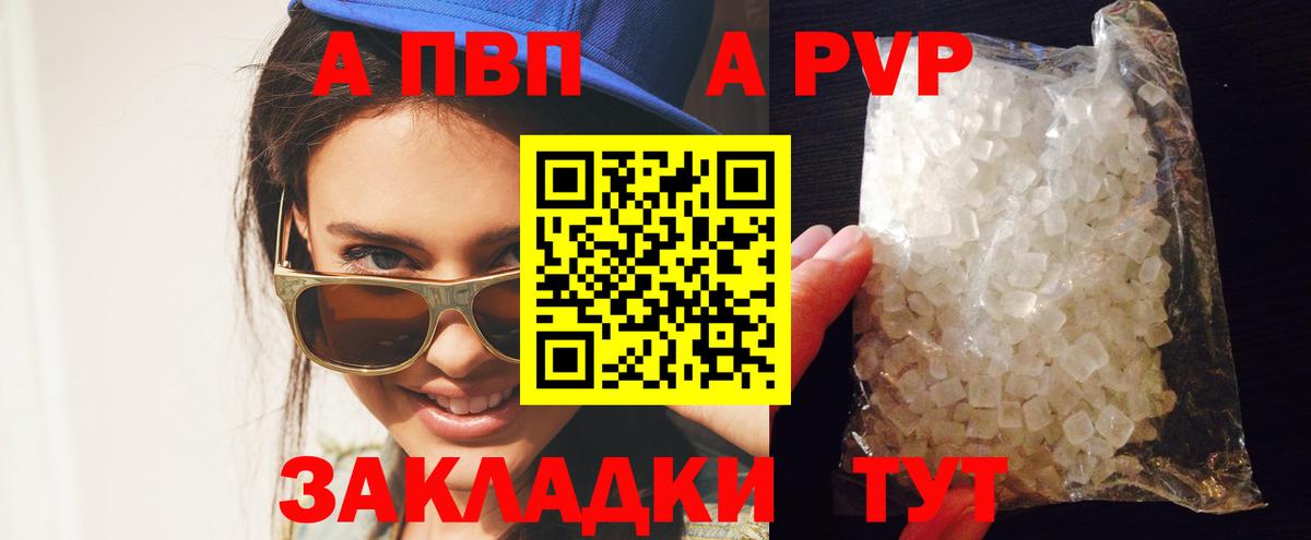 APVP кристаллы  Альфа ПВП Crystall  Сочи  Alfa_PVP  где купить наркоту  Вход с VPN 