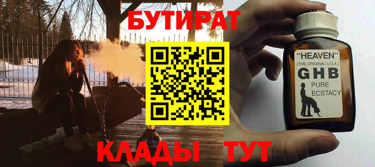 БУТИРАТ BDO 33%  Бутират  Сочи  Вход с VPN 