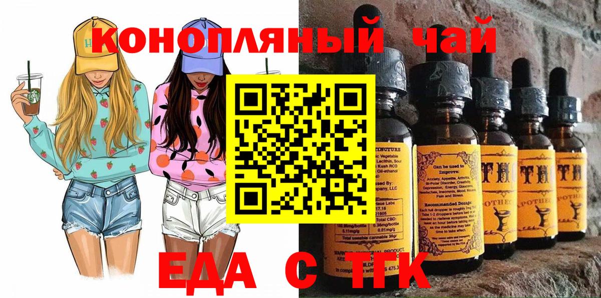 Сочи  Еда ТГК марихуана  Вход с VPN 