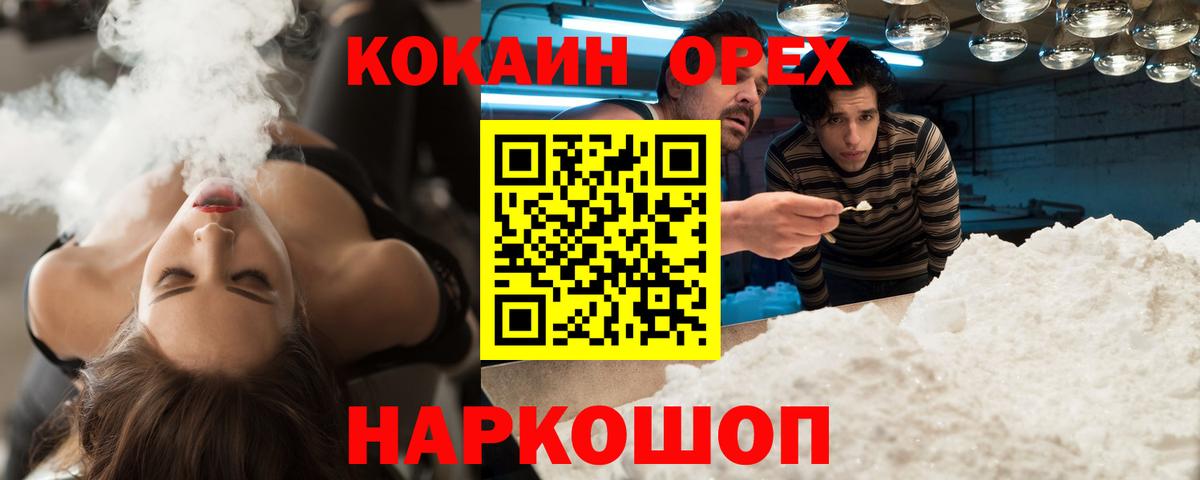 Cocaine Fish Scale Сочи