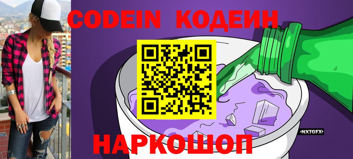 Кодеиновый сироп Lean напиток Lean (лин) Сочи