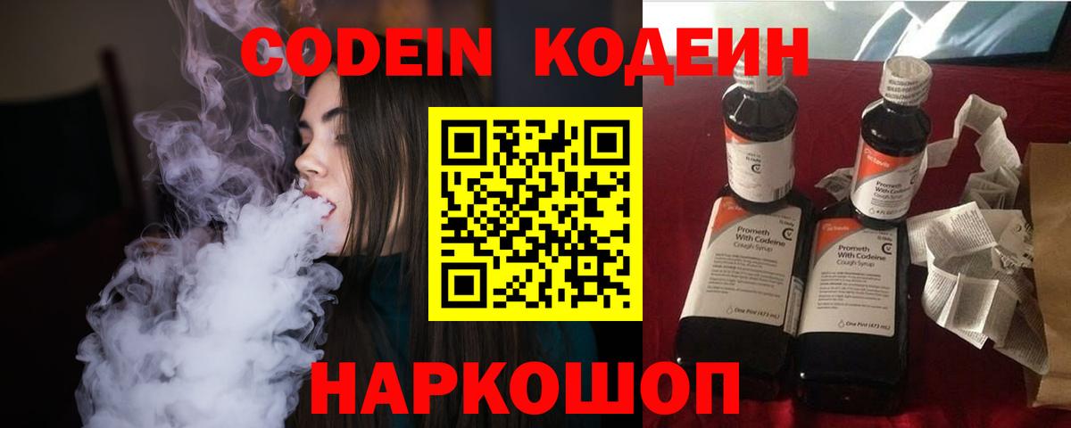 Кодеиновый сироп Lean напиток Lean (лин)  Codein Purple Drank  Вход с VPN  Сочи 