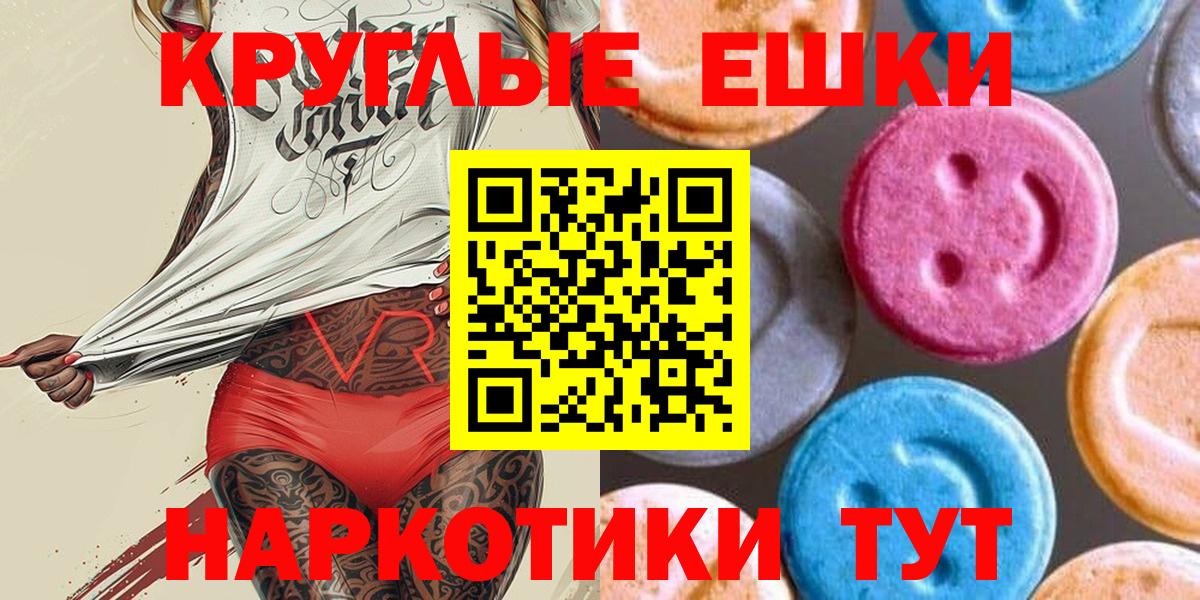 Экстази таблы Сочи