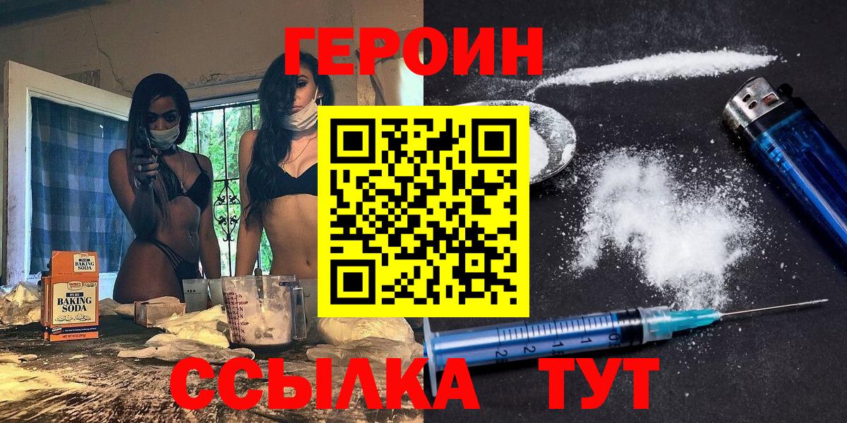 Сочи  ГЕРОИН герыч  Вход с VPN 