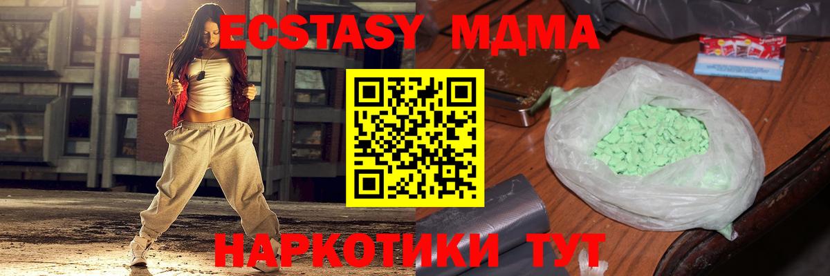 MDMA кристаллы Сочи