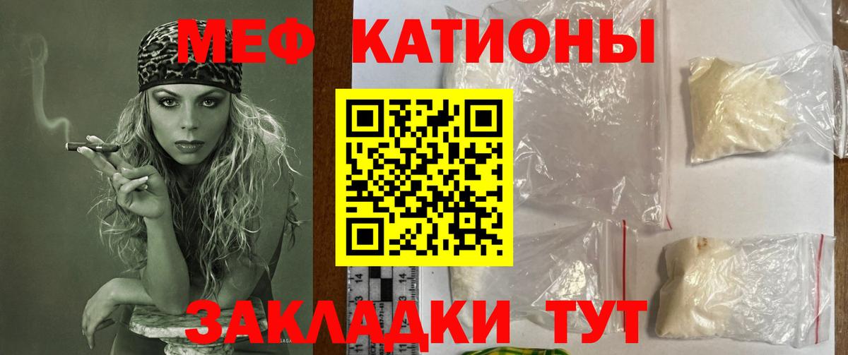 МЕФ кристаллы Сочи