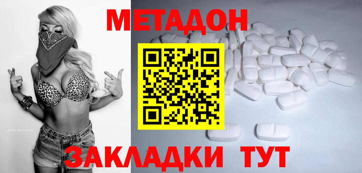 Метадон белоснежный  МЕТАДОН белоснежный  Сочи  Вход с VPN 